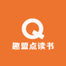 趣盟点读书专营店