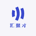 汇聚才