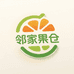 邻家果仓生鲜