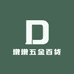 墩墩五金百货