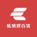 陈旭辉百货