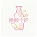 焕颜个护小铺