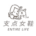 支点女鞋工厂店