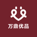 万鼎优品