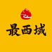 新疆最西域特产店