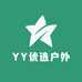 YY优选户外工厂店