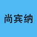 尚宾纳男装牛仔