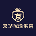 京华优选供应链