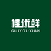 桂优鲜