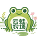 云蛙农场