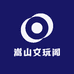 嵩山文玩阁