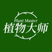植物大师正君个人护理专卖店