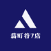 翡町谷7店