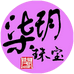 柒玥珠宝阁