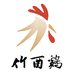 竹酉鸡