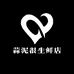 蒜泥很生鲜店