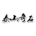 太行奇石雕刻个体店