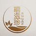 百润滋补行
