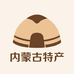 内蒙高星特产店