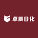 卓辰日化