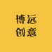 博远创意商贸中心