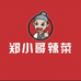 郑小哥辣菜鸡西辣菜