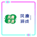 风趣GM手游