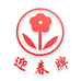 迎春酒类旗舰店