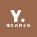 缘汇百姓小店