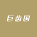 巨齿国专营店