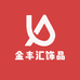 金丰汇饰品