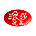 浪莎优品杭州玖意服饰有限公司内衣专卖店