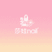 莎娃nail