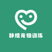 静姐宠物训练