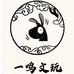 三只驴文玩