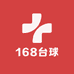 168台球器材