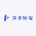 多多异宠