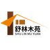 舒林木苑官方旗舰店