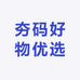 夯码好物优选
