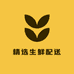 精选生鲜配送