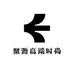 聚源高端时尚女鞋