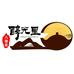 醇光里茶叙