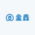 金鑫五金工具店