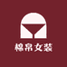 棉帛女装