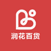 润花百货