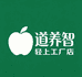 道养智青上工厂店