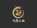 北京观想明清瓷甄选