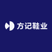 方记鞋业