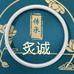 炙诚饰品旗舰店