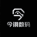 今诩数码配件旗舰店